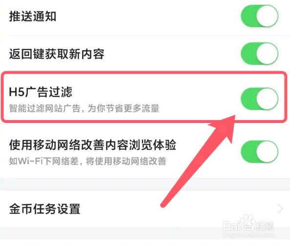 今日头条极速版app的H5广告过滤功能怎么开启