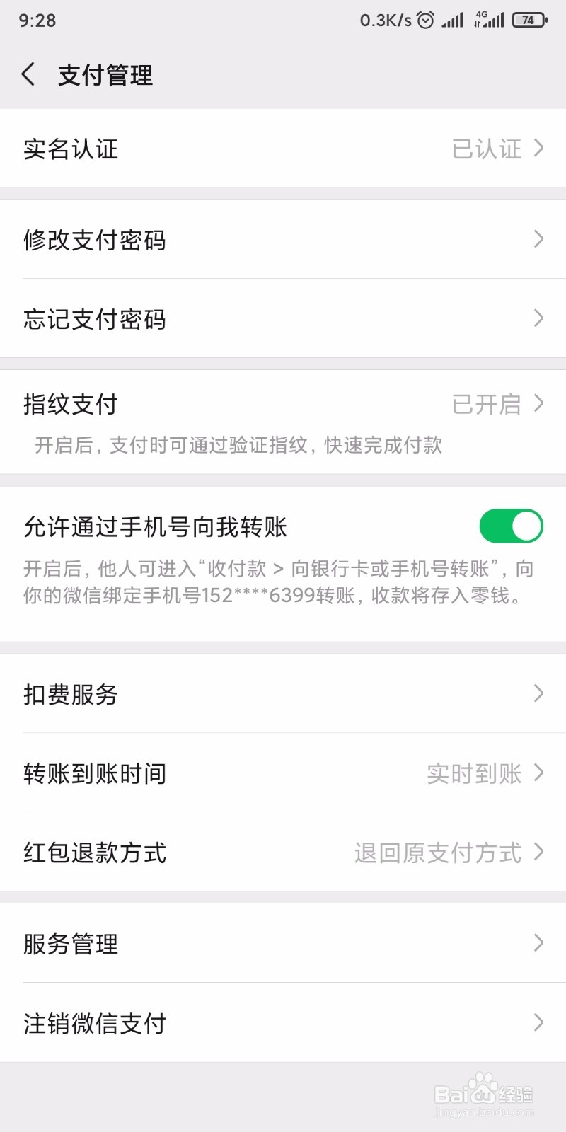 怎样开启微信手机号转账?