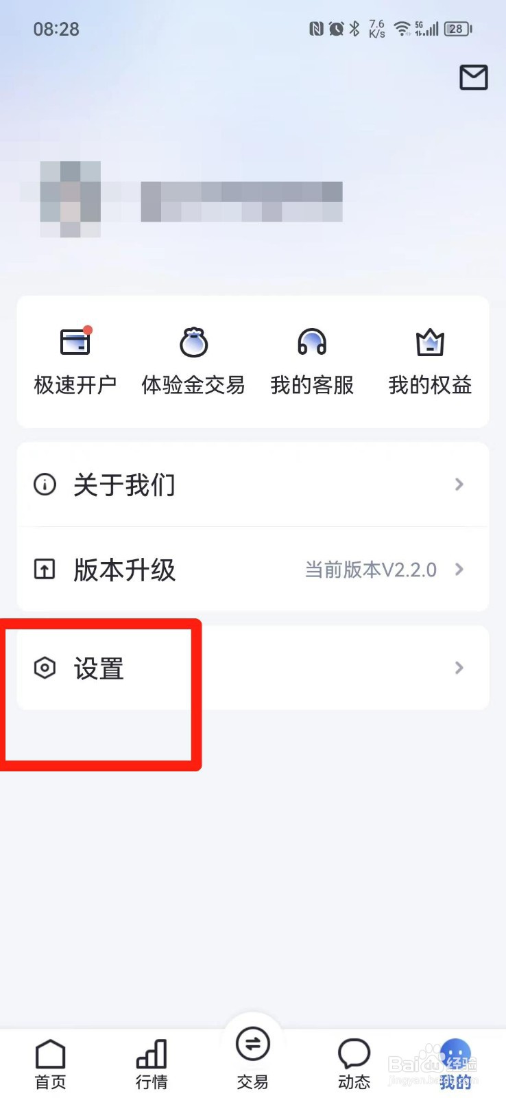 期货优选APP怎么修改昵称