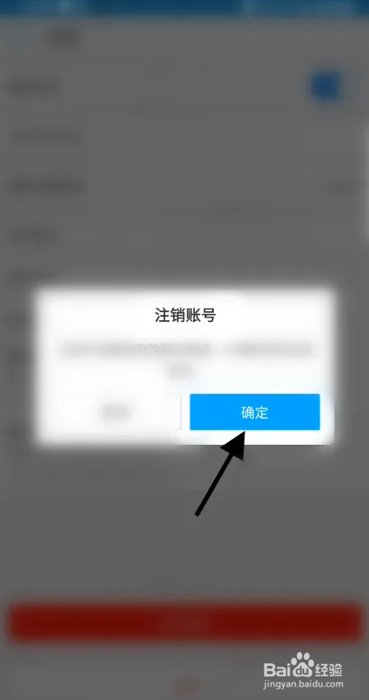健康南京APP账号从哪申请注销