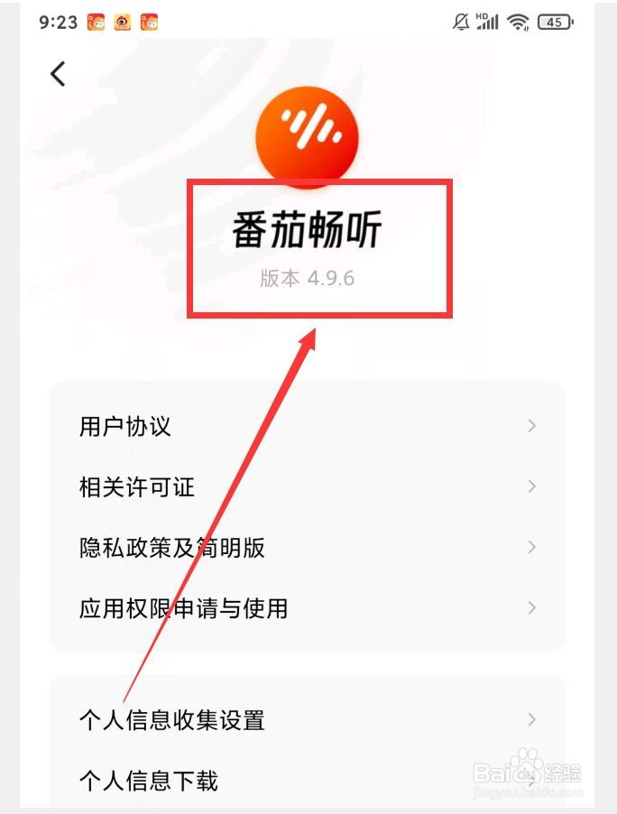 番茄畅听APP如何查看版本号