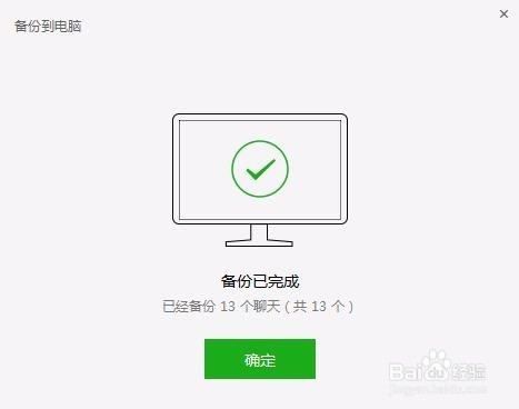 如何把微信聊天记录备份到电脑或其他手机