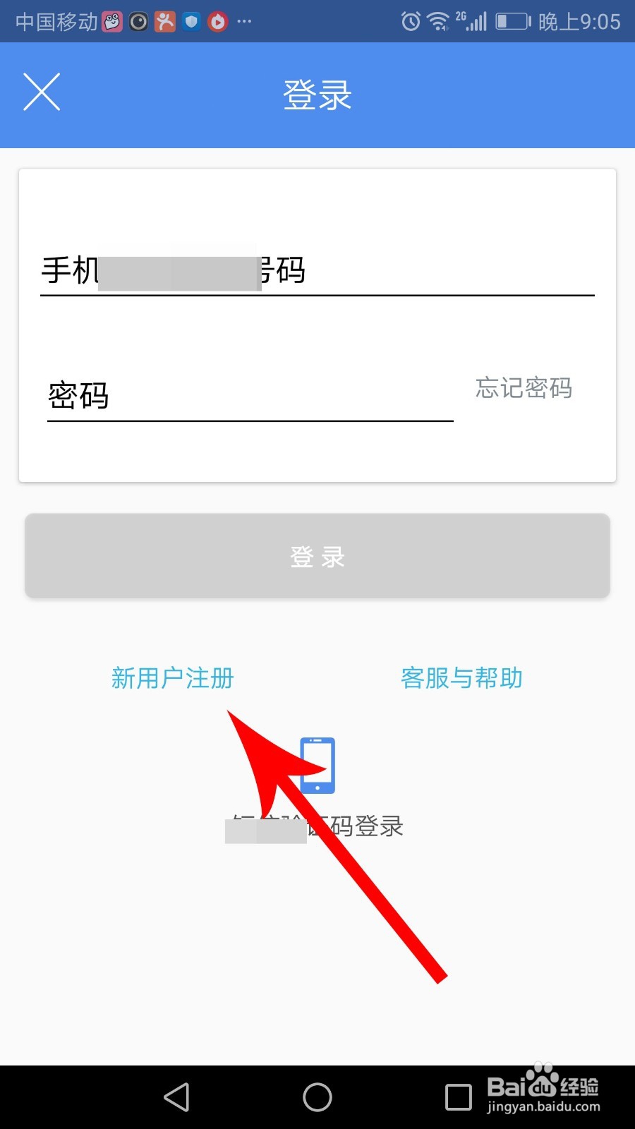 民生山西怎么注册