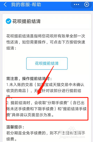 支付宝如何进行提前还款？