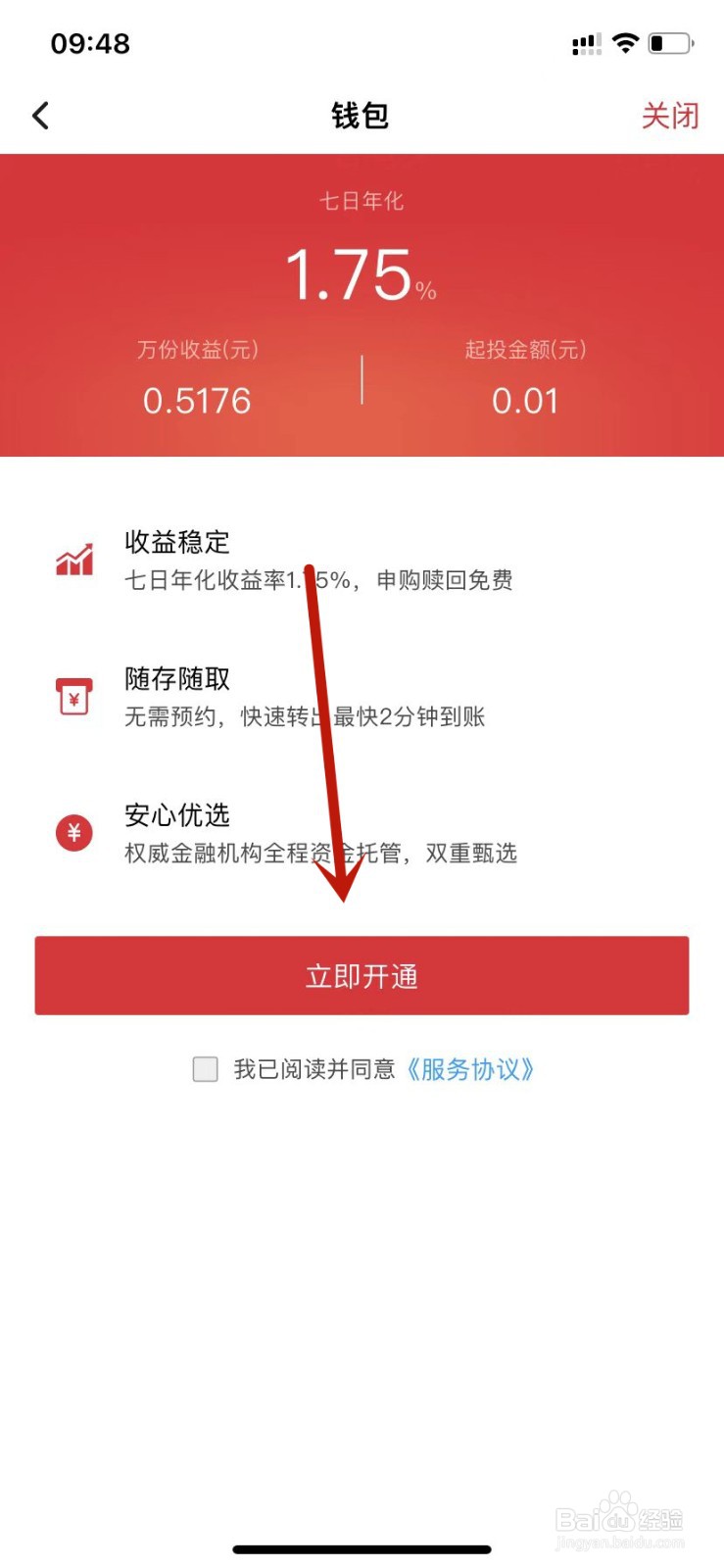 顺丰速运我的钱包余额转入怎么操作