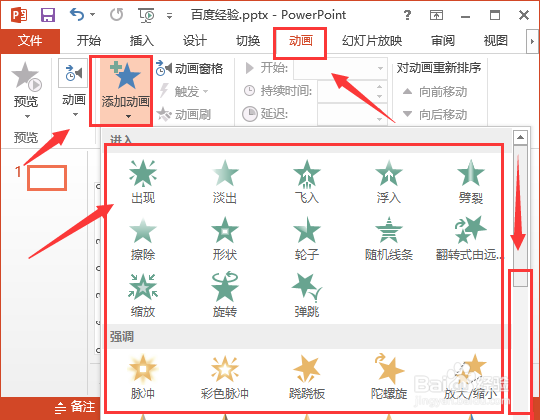 如何设置ppt的动画效果