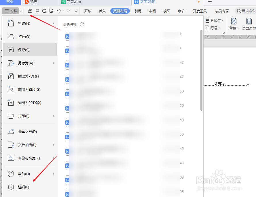 word分页符删除不掉