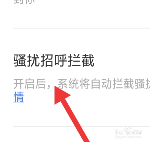 陌陌APP该怎样设置骚扰招呼拦截功能