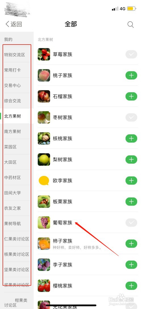 农人之家APP怎么发布帖子