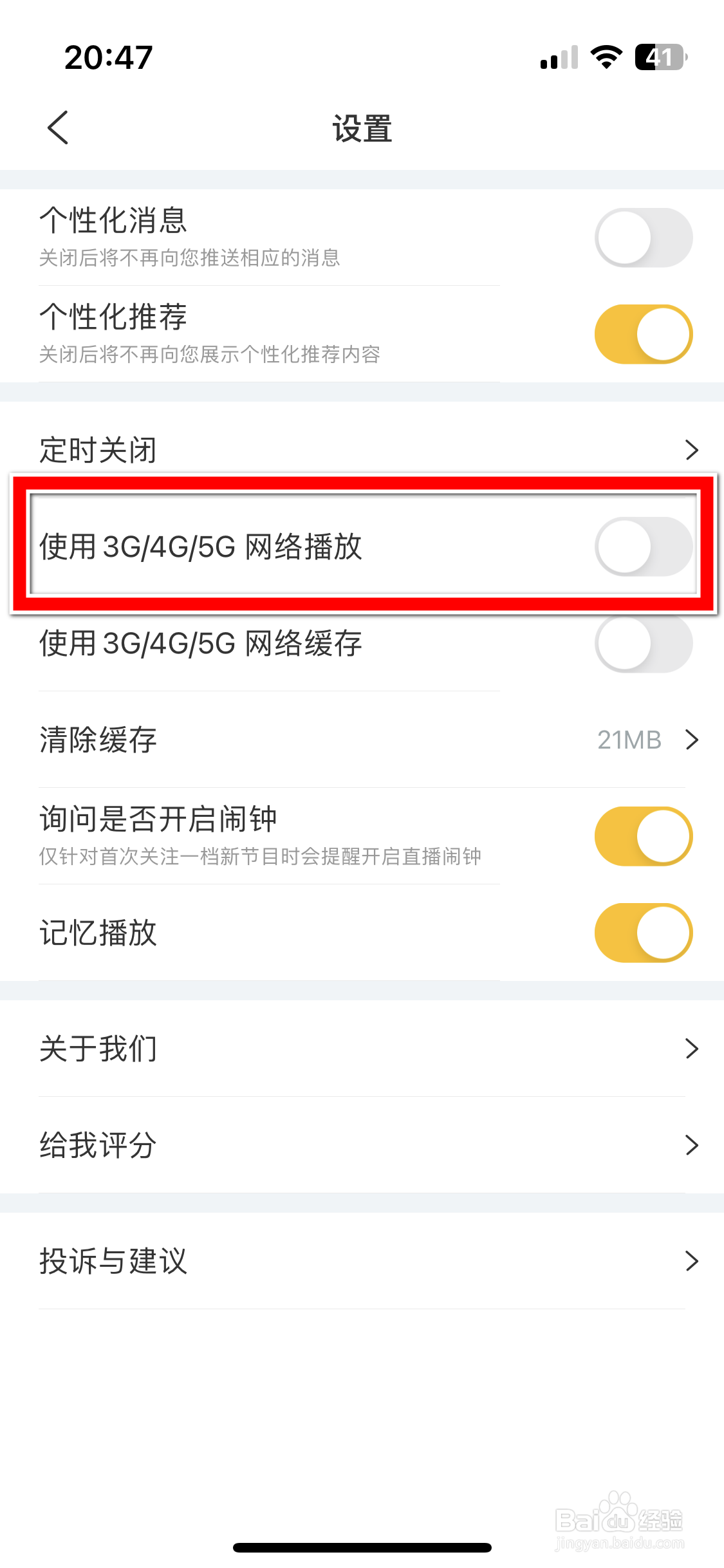 阿基米德如何允许使用移动网络播放