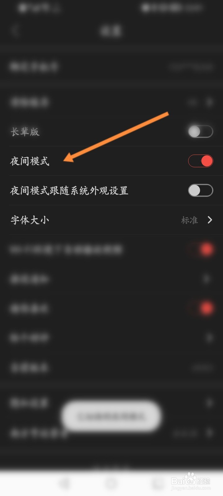南方Plus怎么开启夜间模式