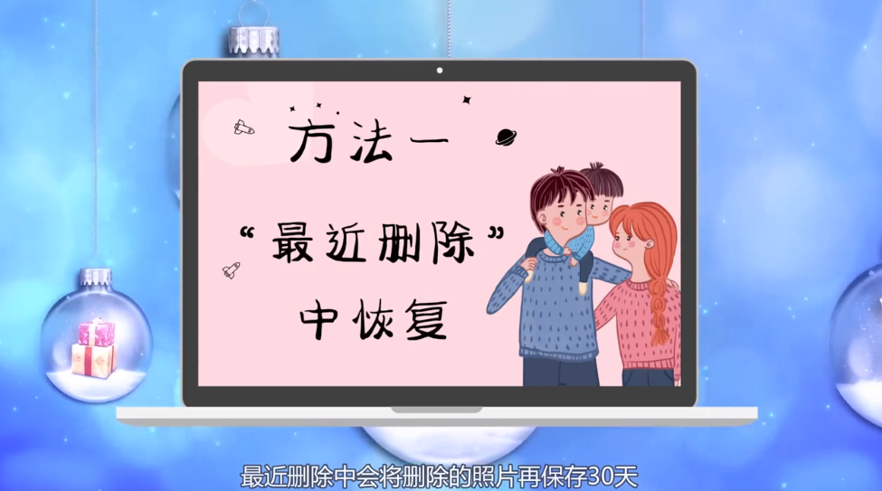 手机里的照片删了怎么恢复？