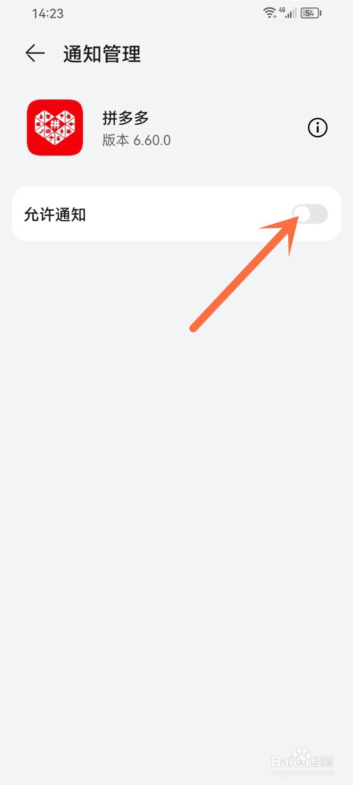 拼多多优惠券过期提醒怎么关闭