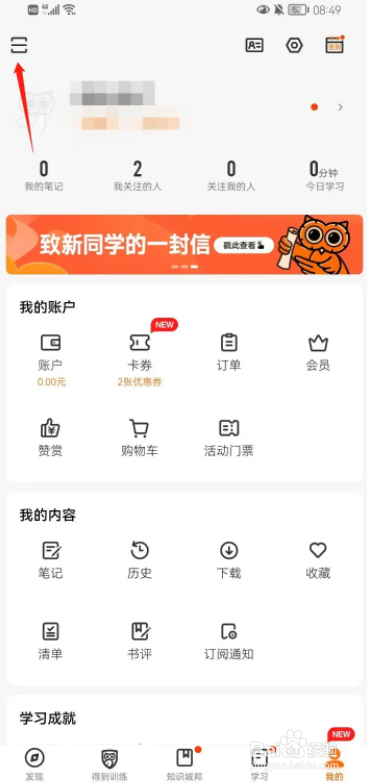 得到app怎么打开扫一扫