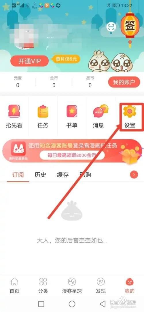知音漫客APP如何关闭弹幕？