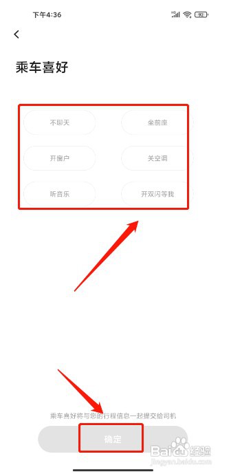 首汽约车如何设置乘车喜好