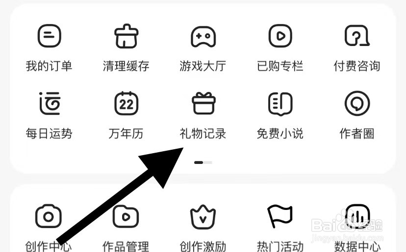 好看视频怎么查看礼物记录？