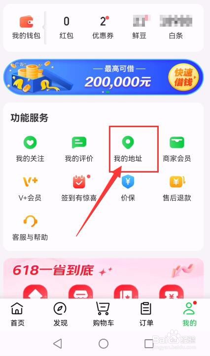 京东到家App如何新增收货地址？