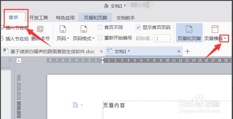 如何设置WPS页眉横线长度?