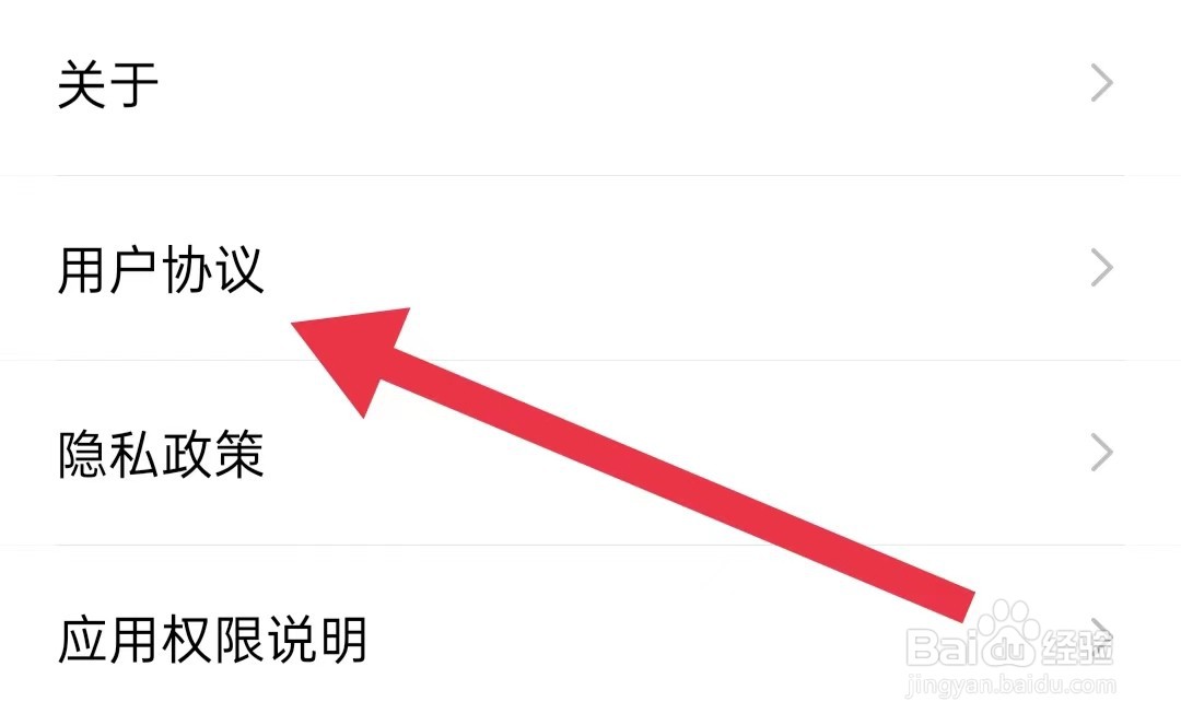 如何查看有驾软件用户协议