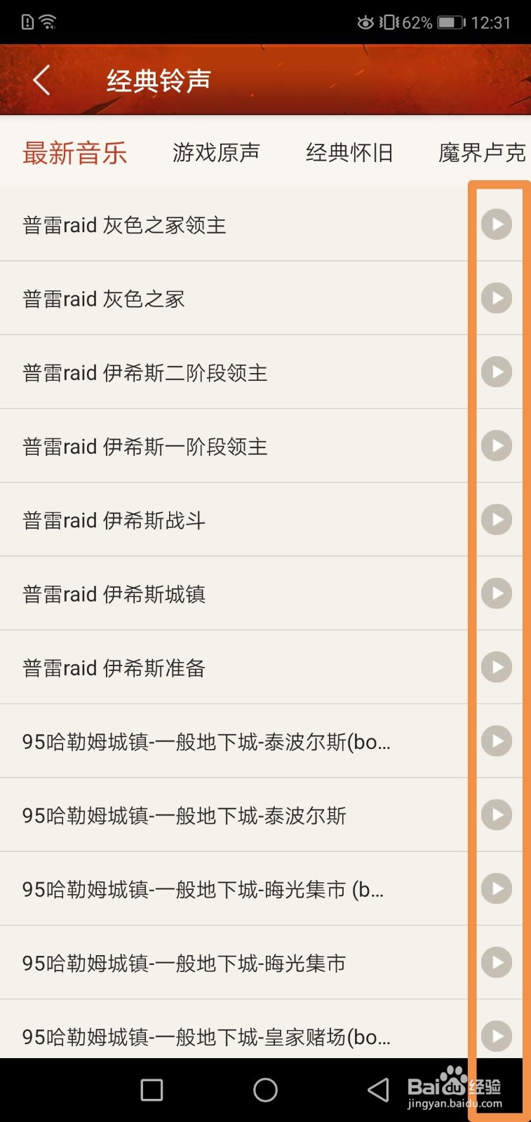 dnf经典铃声在哪里怎么用手机下载