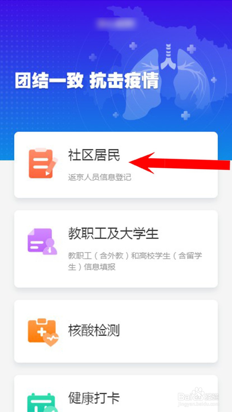 没有社区住酒店怎么报备