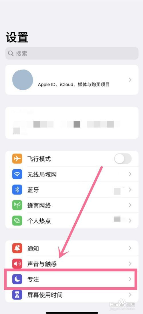 苹果13在哪里设置勿扰模式