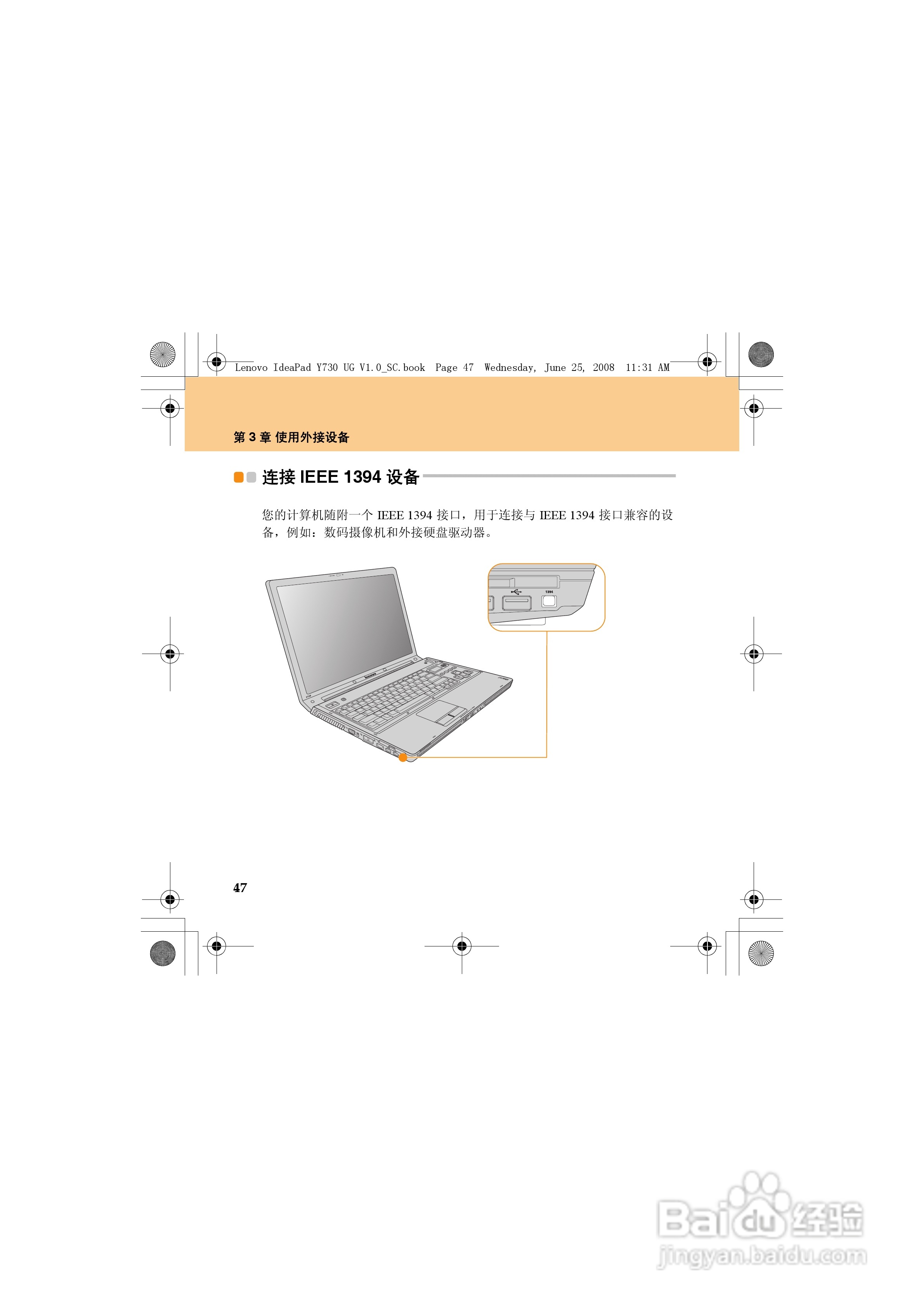 联想IdeaPad Y730笔记本电脑使用说明书:[6]