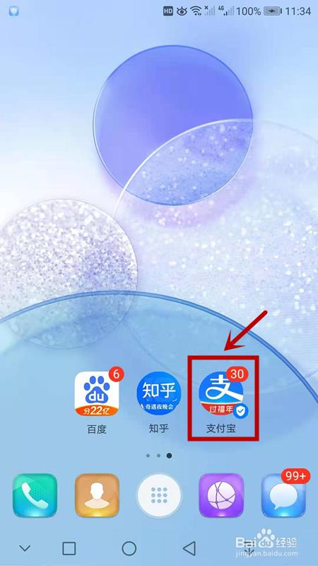 支付宝万能福如何使用