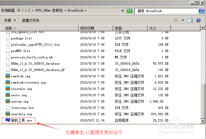 OPPO_R9km 救砖教程 线刷教程 官方固件