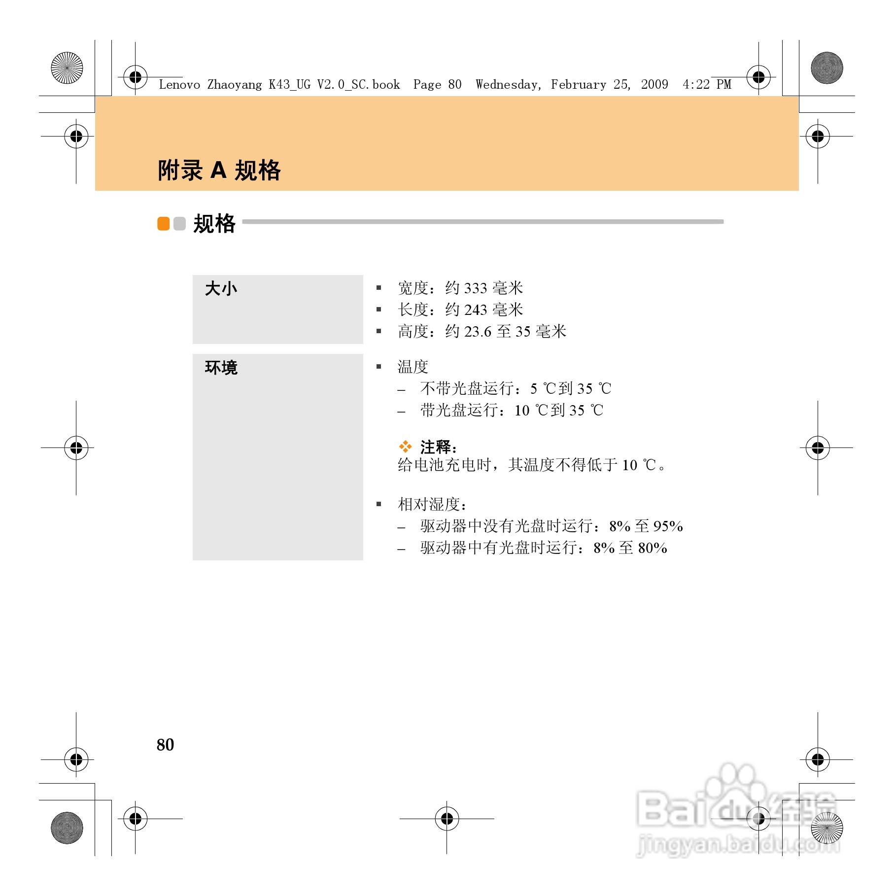 联想K43笔记本电脑使用说明书:[10]