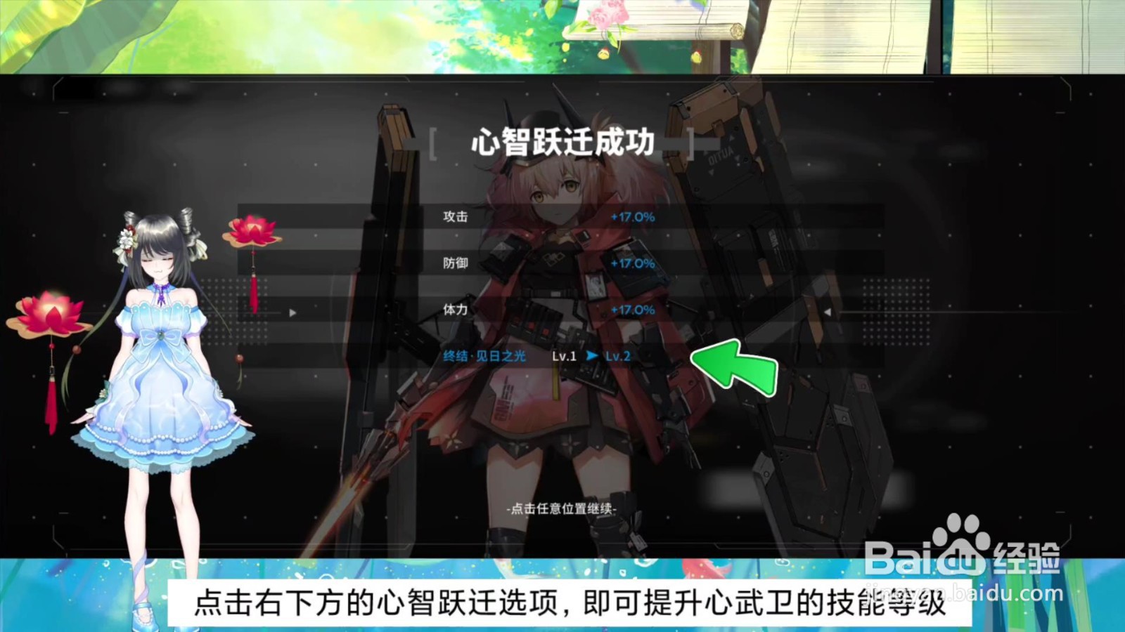 行界心武卫的技能等级怎么提升
