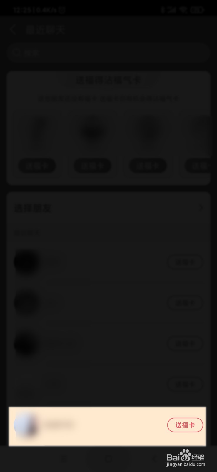 支付宝怎么送福卡给朋友