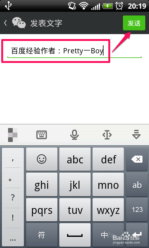微信朋友圈如何只发文字?