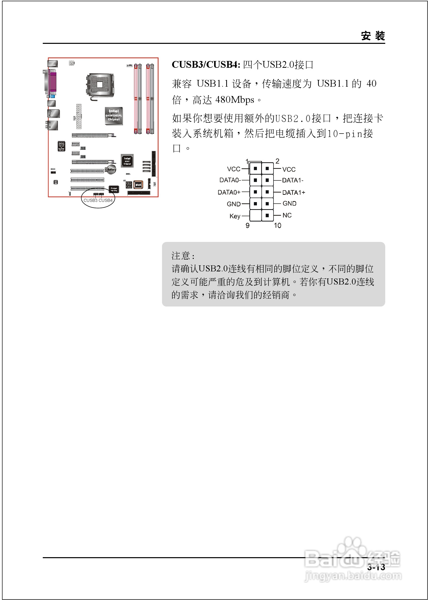 磐正5P945-J型主板说明书:[3]