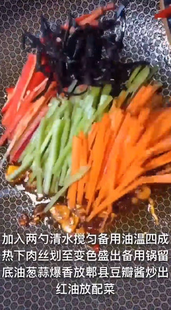 鱼香肉丝怎么做