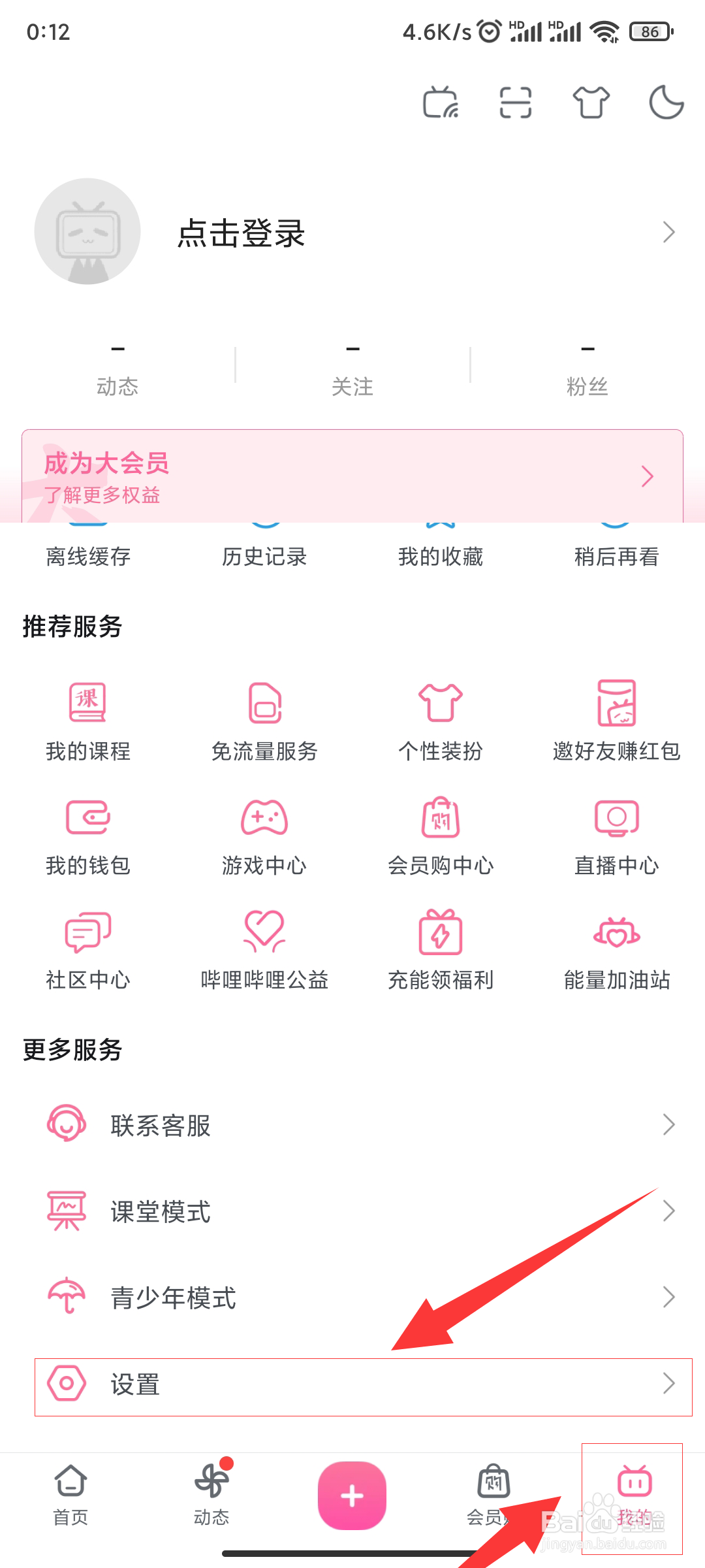 哔哩哔哩怎么启用重力感应旋屏