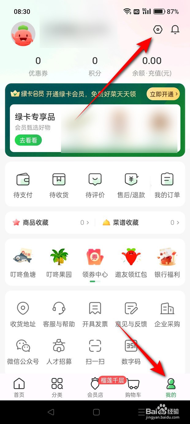 叮咚买菜支付密码怎么修改