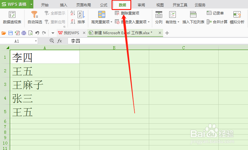 wps表格里的重复数值怎么快速查找出来