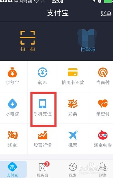 支付宝钱包如何给手机充值话费