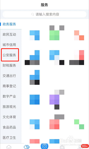 如何查询实时路况