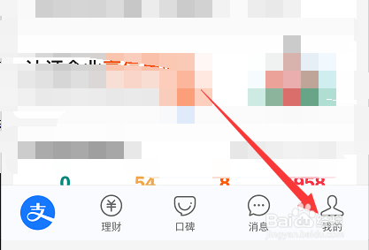 支付宝到账语音提醒怎么设置成为方言