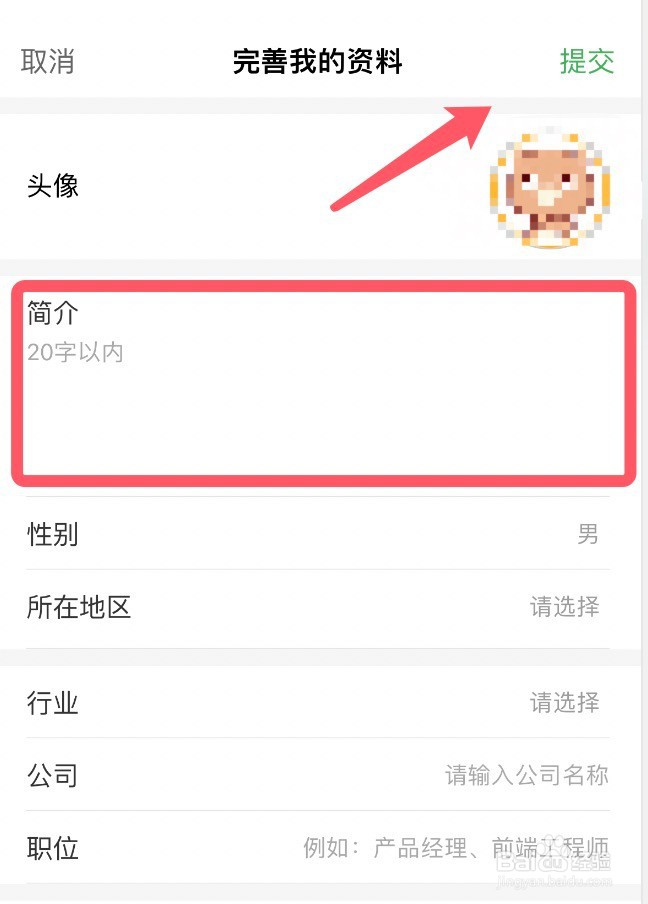 怎么修改百度知道app的个人简介内容