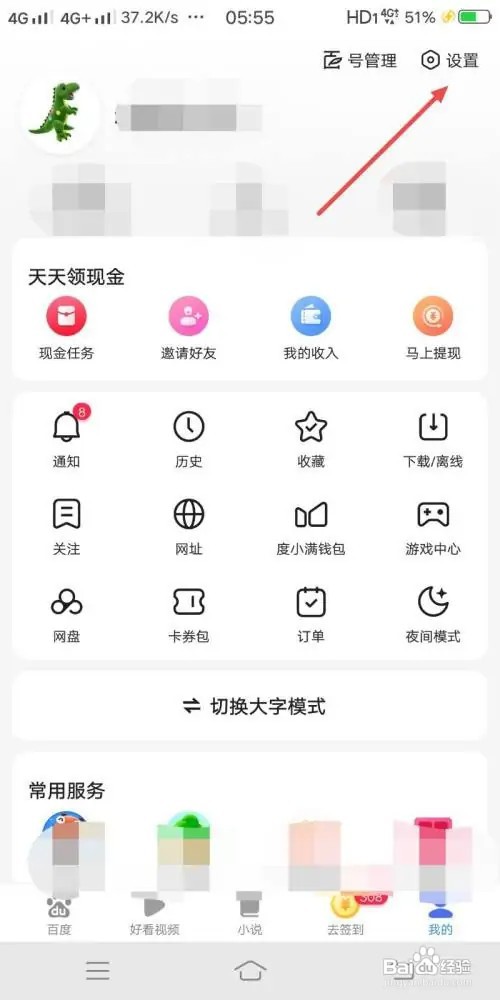百度极速版如何开启搜索历史