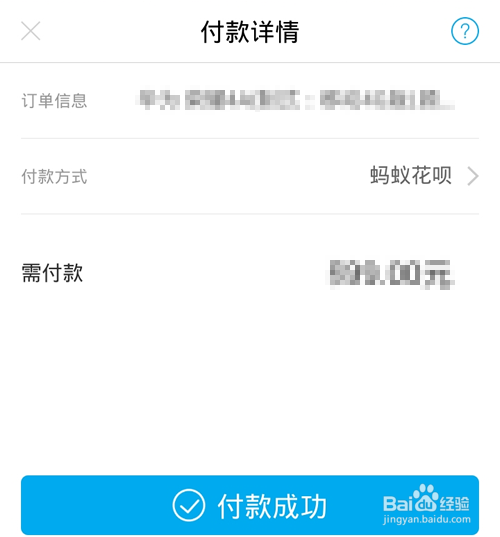 手机华为商城怎么使用支付宝花呗付款?