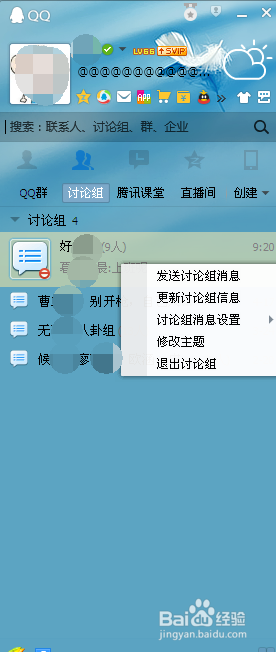怎么屏蔽QQ讨论组
