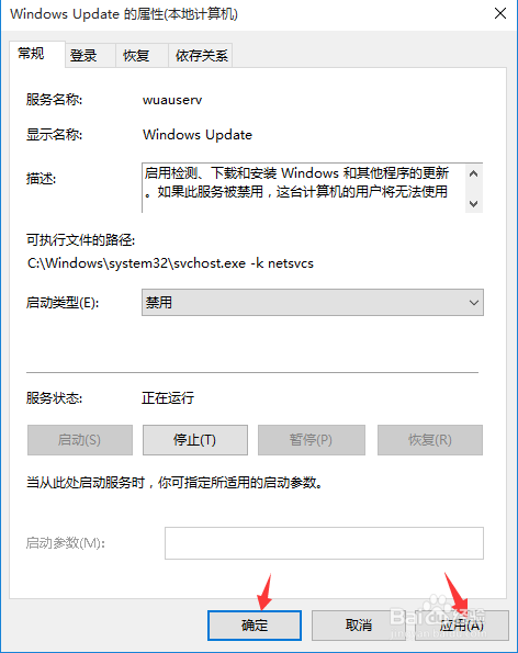 关掉win10的自动更新