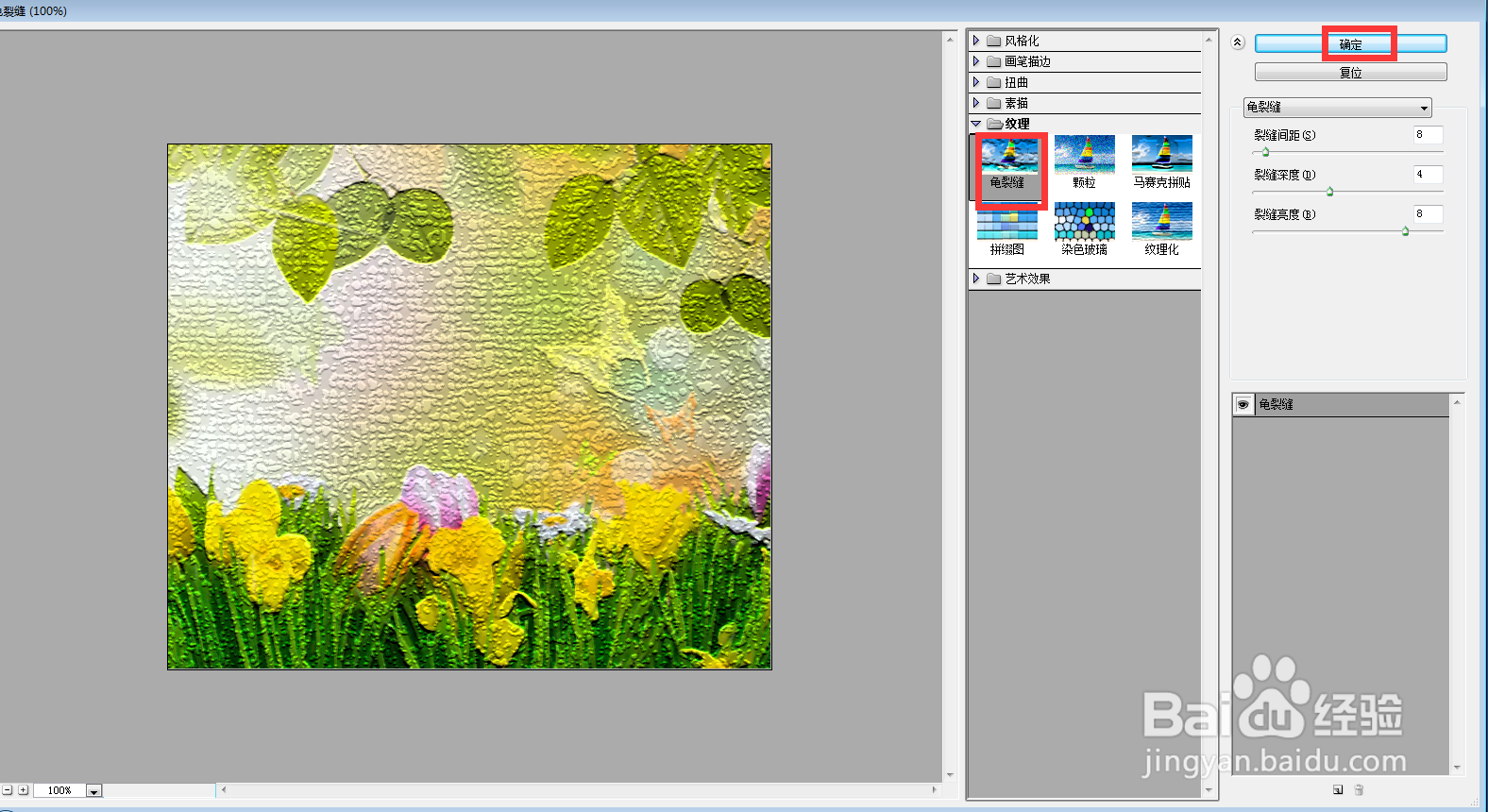 给图片添加龟裂缝和光照效果