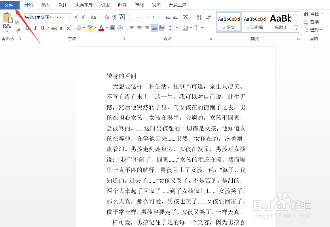 Word如何显示裁剪标记