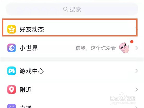 QQ空间热度如何查看